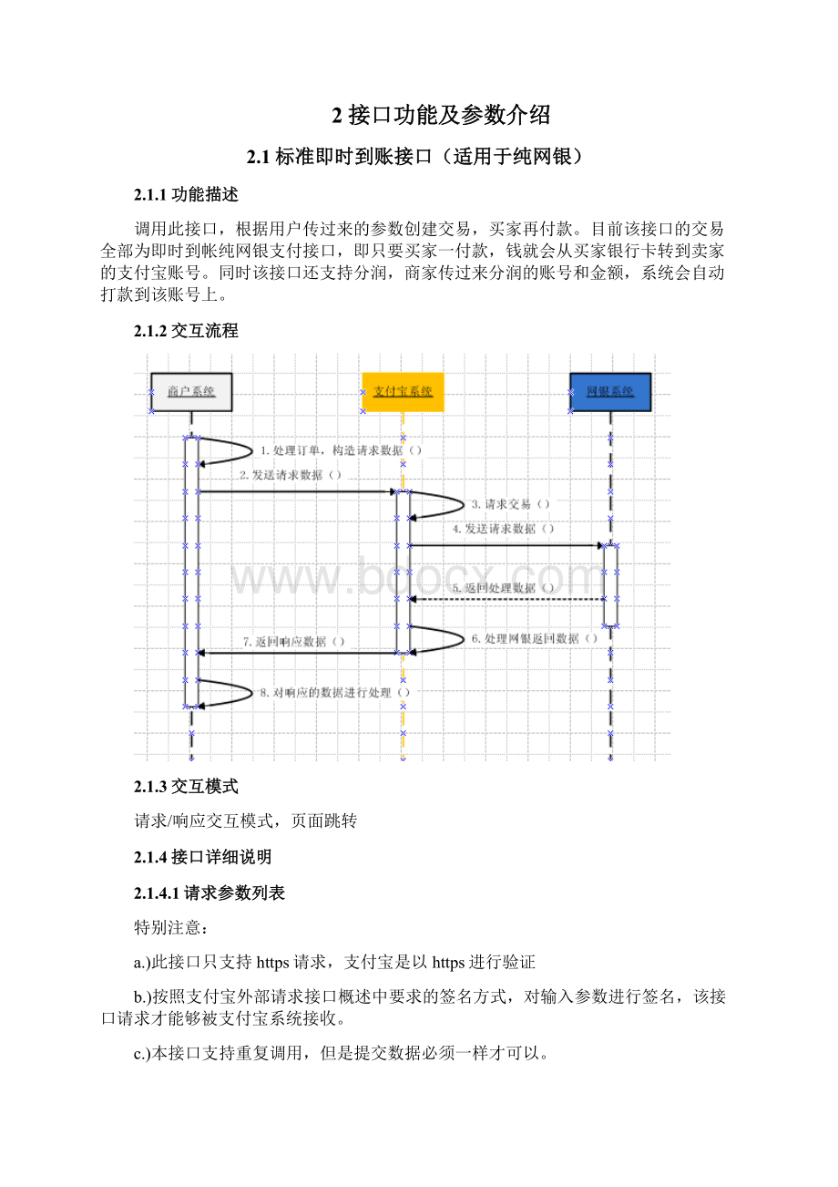 AliPay支付宝标准快速付款接口文档专用纯网关V151Word文档格式.docx_第3页