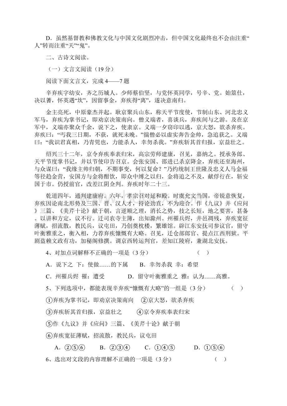 届河南省郑州市思齐实验中学高三月考语文试题及答.docx_第3页