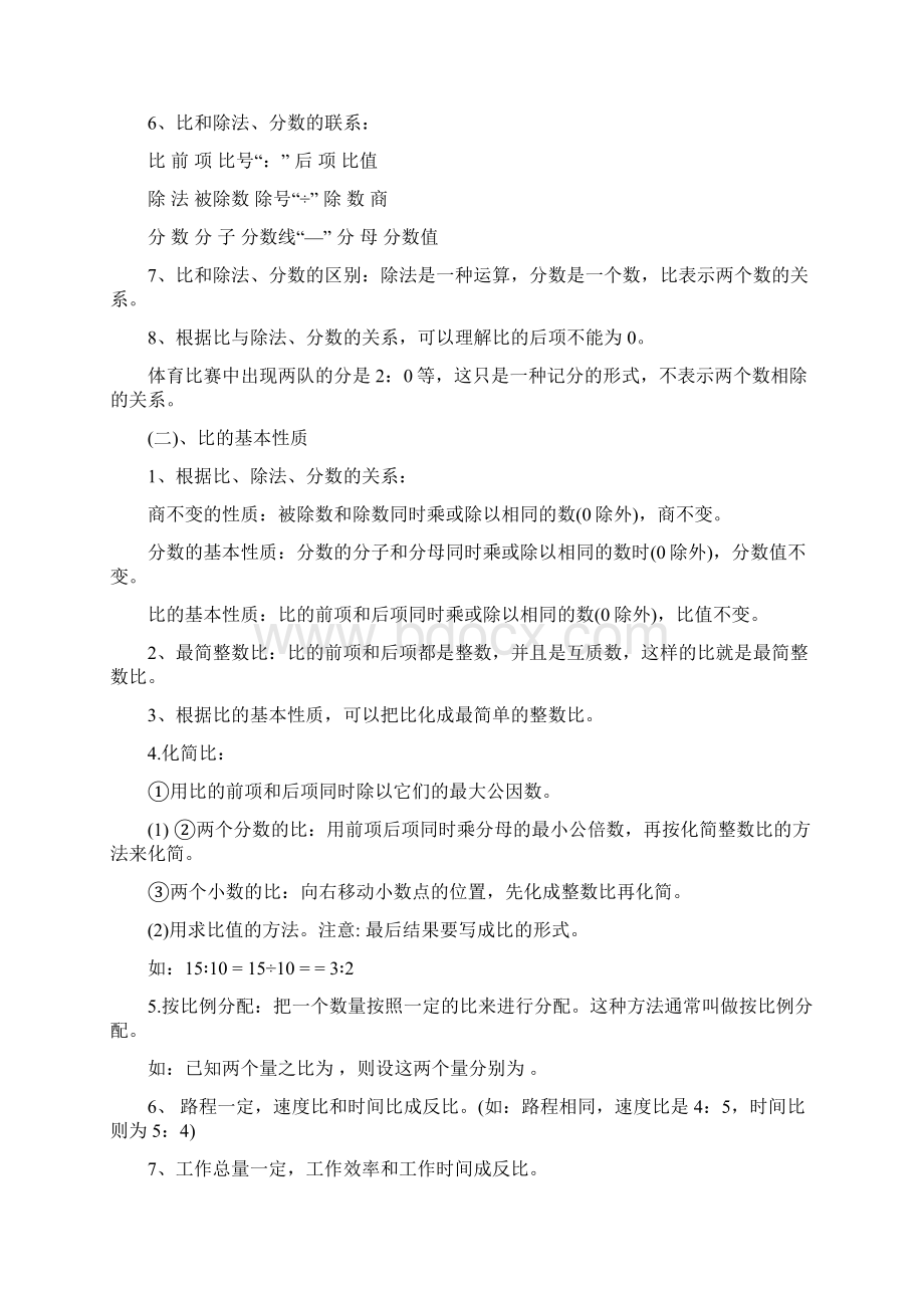 届人教版六年级数学上册重点知识导引预习复习模板Word下载.docx_第3页