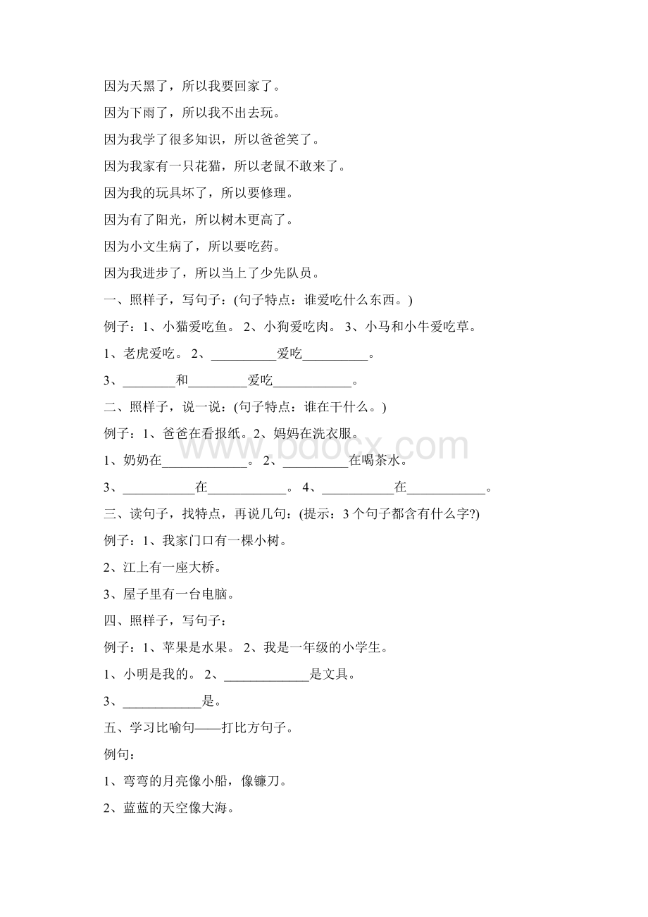 部编版二年级上册语文素材专项练习造句Word文档格式.docx_第3页