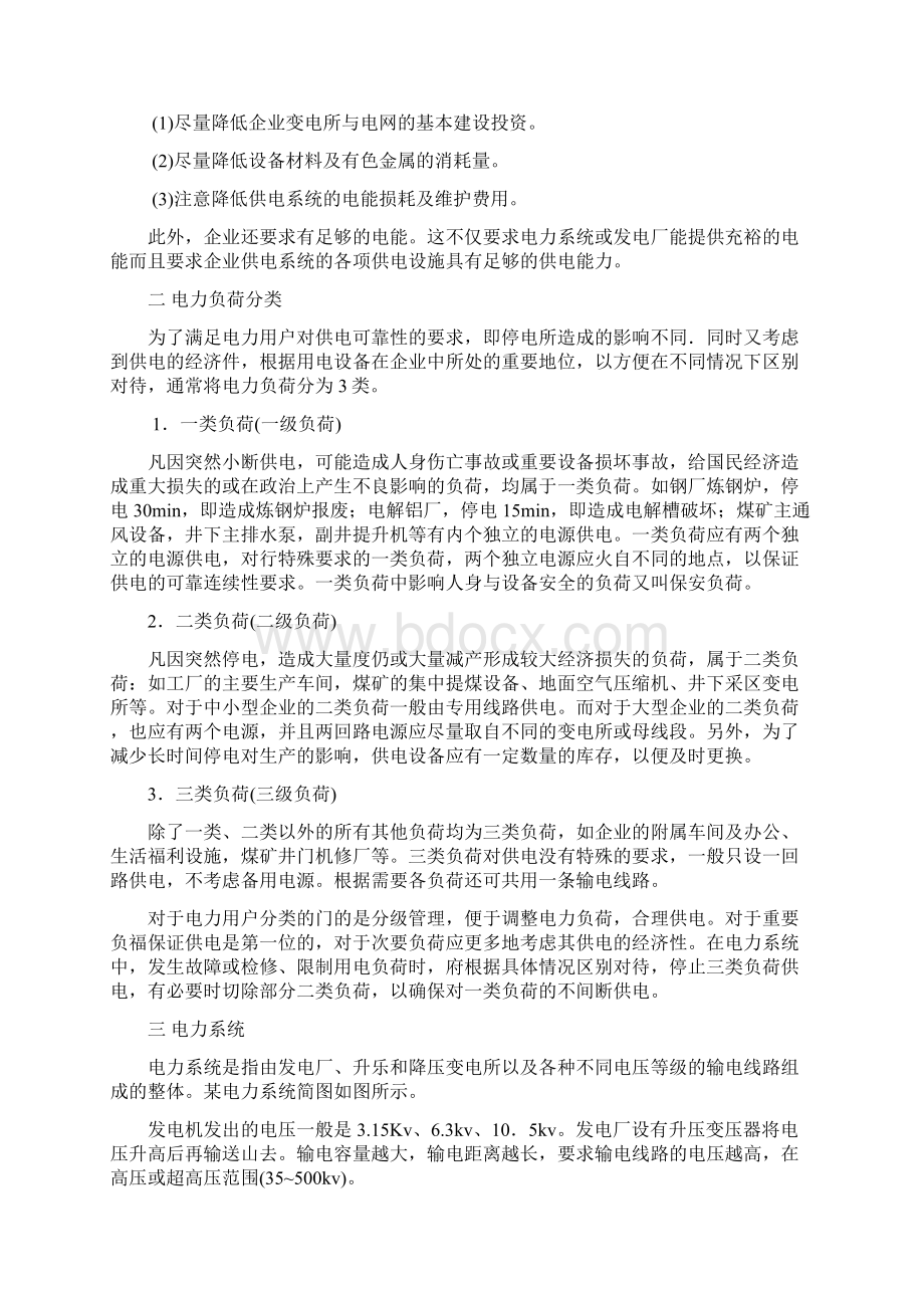 矿山供电系统设计Word文件下载.docx_第2页