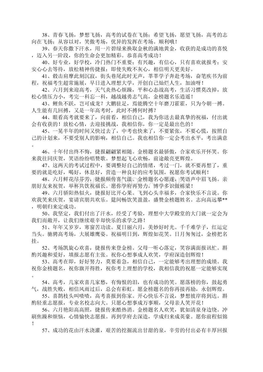 金榜题名的祝福语Word文档格式.docx_第3页