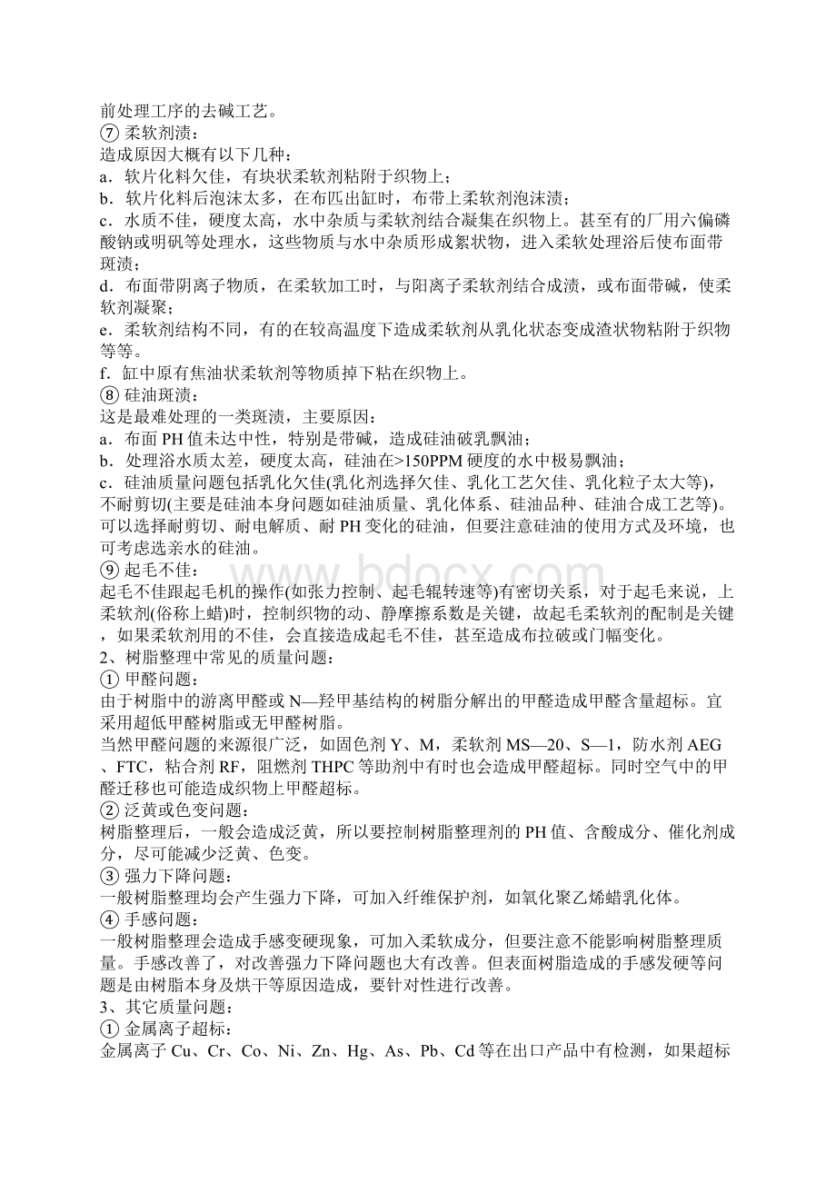 服装企业管理针织面料品质与检验.docx_第2页