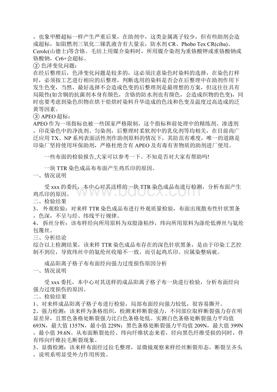 服装企业管理针织面料品质与检验.docx_第3页