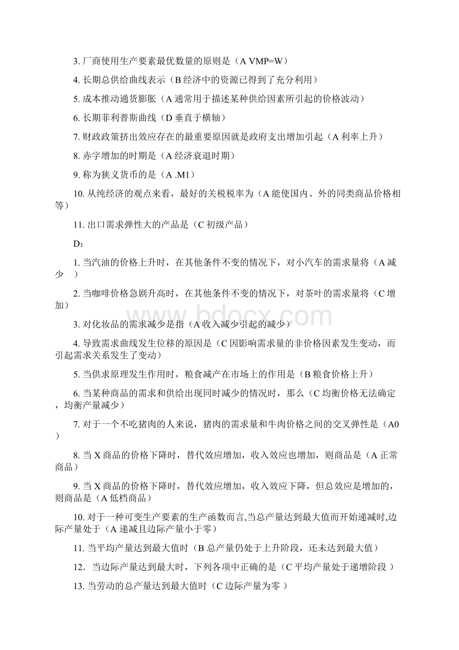 西方经济学全部答案.docx_第2页