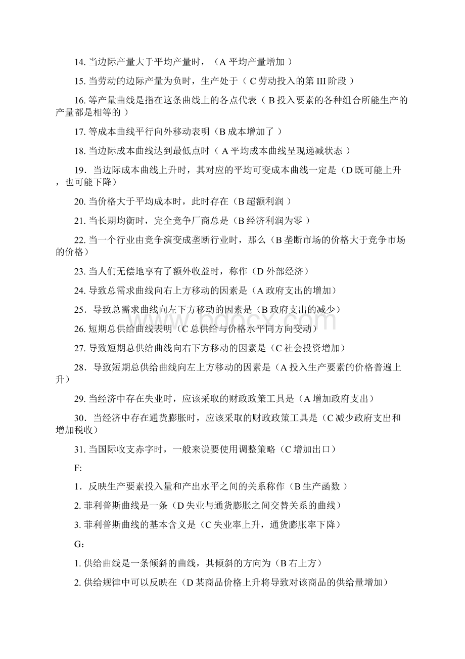 西方经济学全部答案.docx_第3页