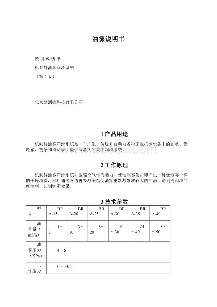 油雾说明书Word格式.docx_第1页