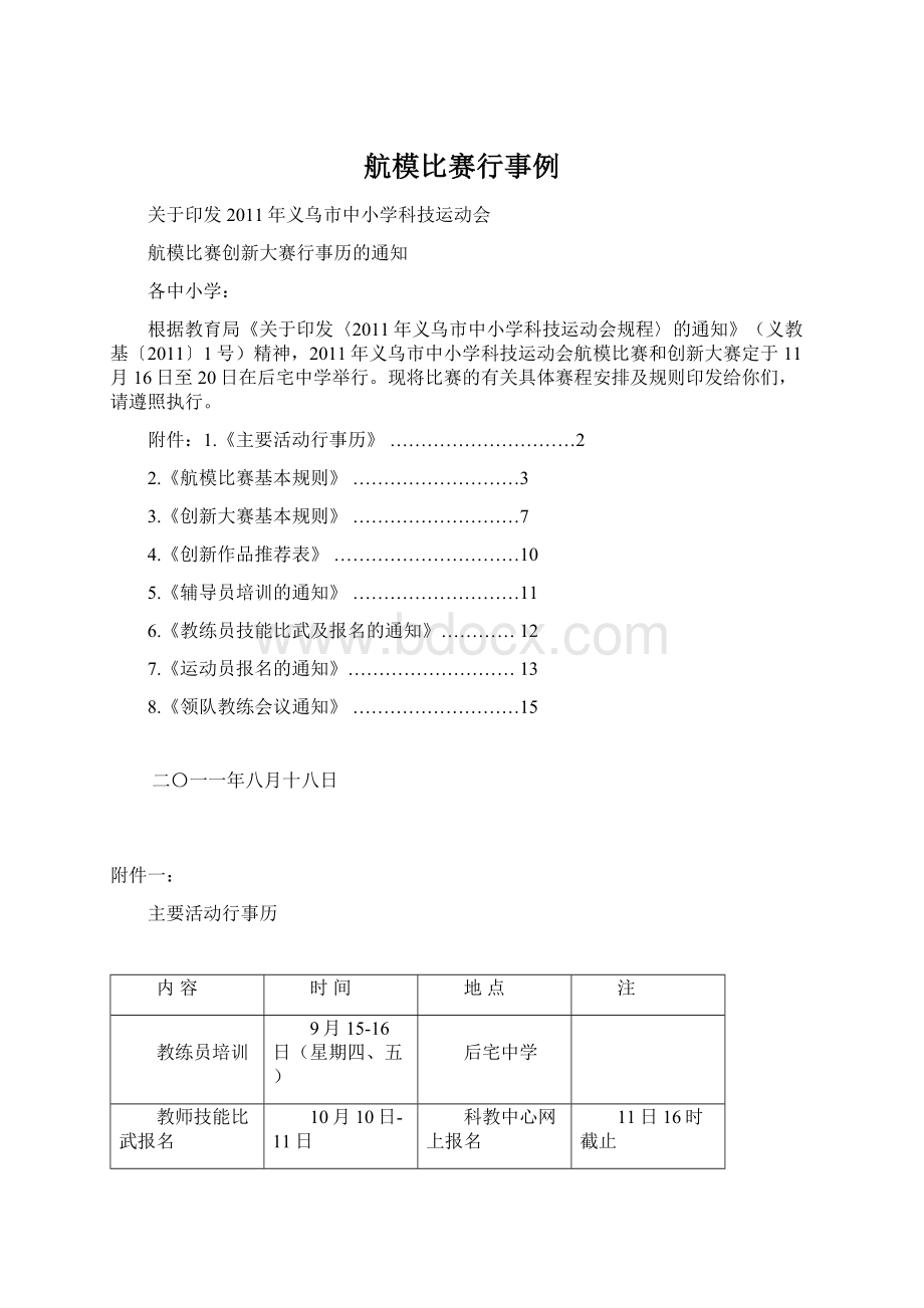 航模比赛行事例文档格式.docx