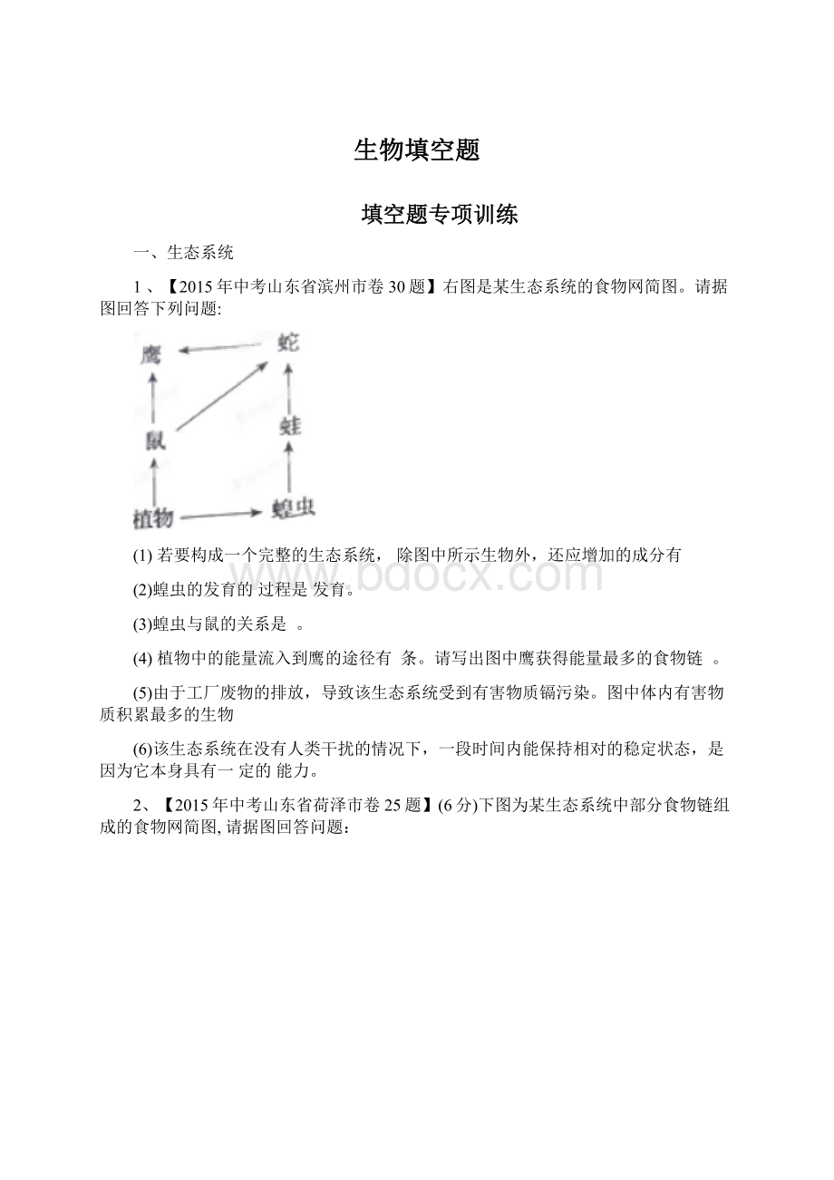 生物填空题Word文件下载.docx