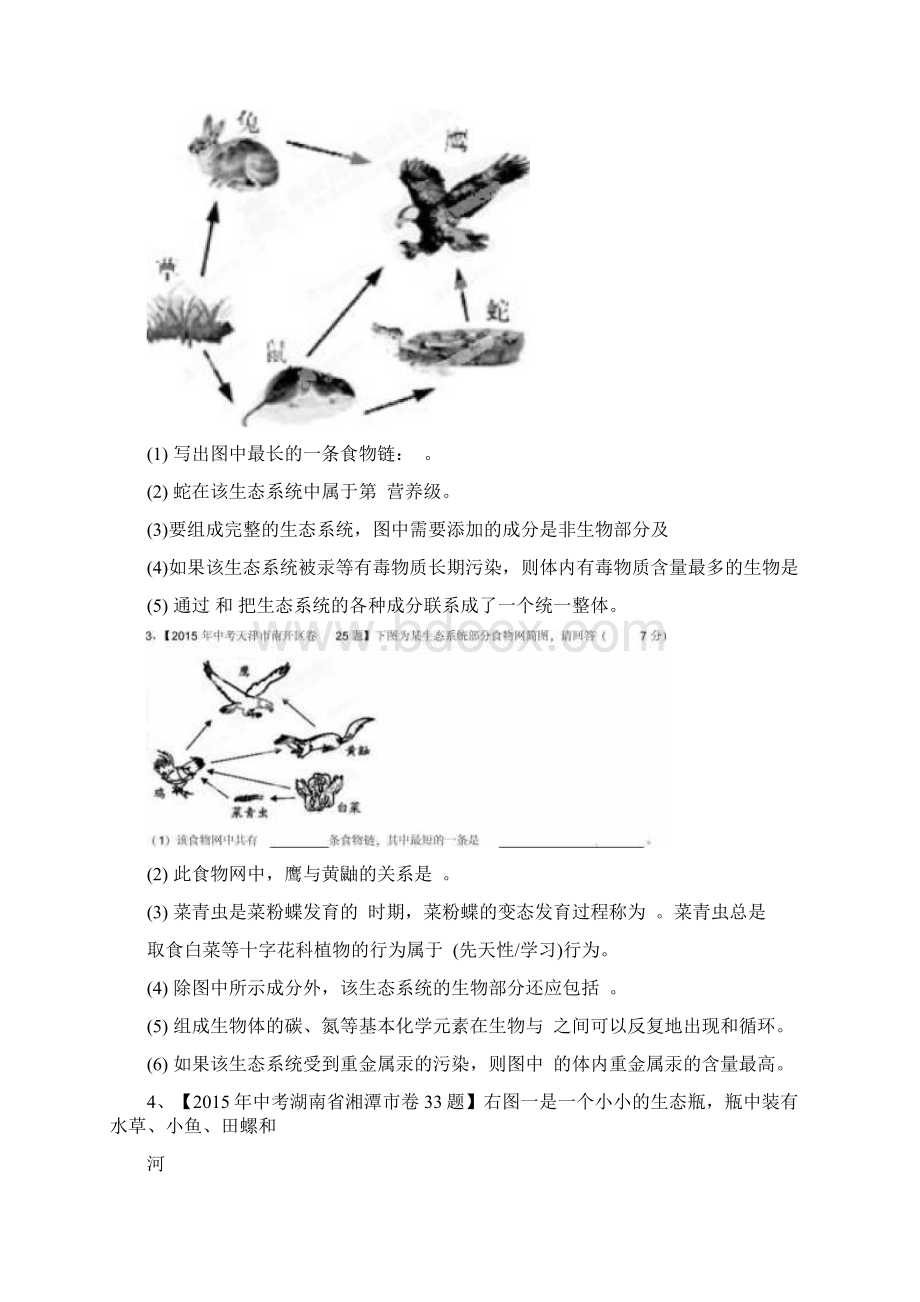 生物填空题Word文件下载.docx_第2页