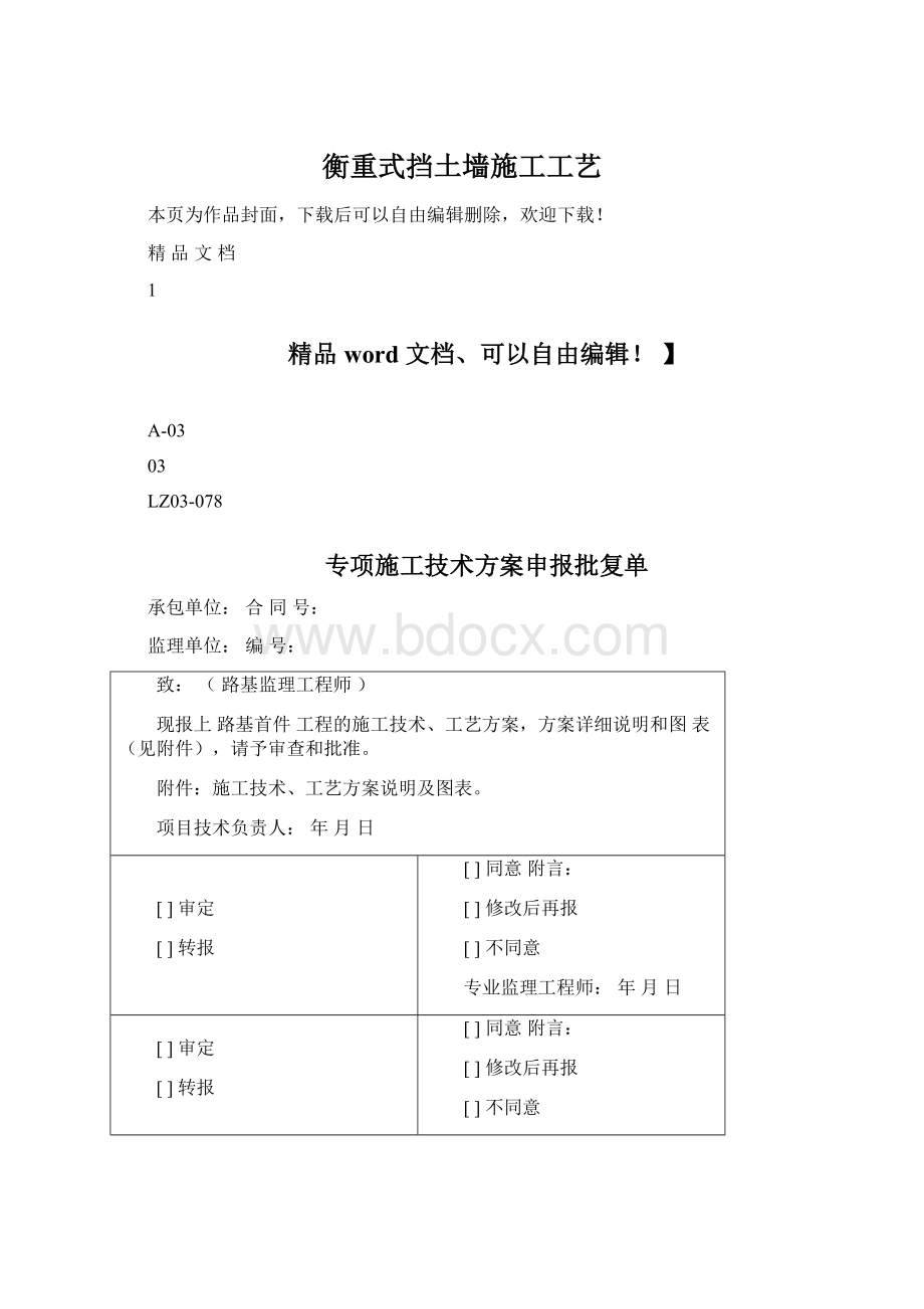 衡重式挡土墙施工工艺Word格式文档下载.docx