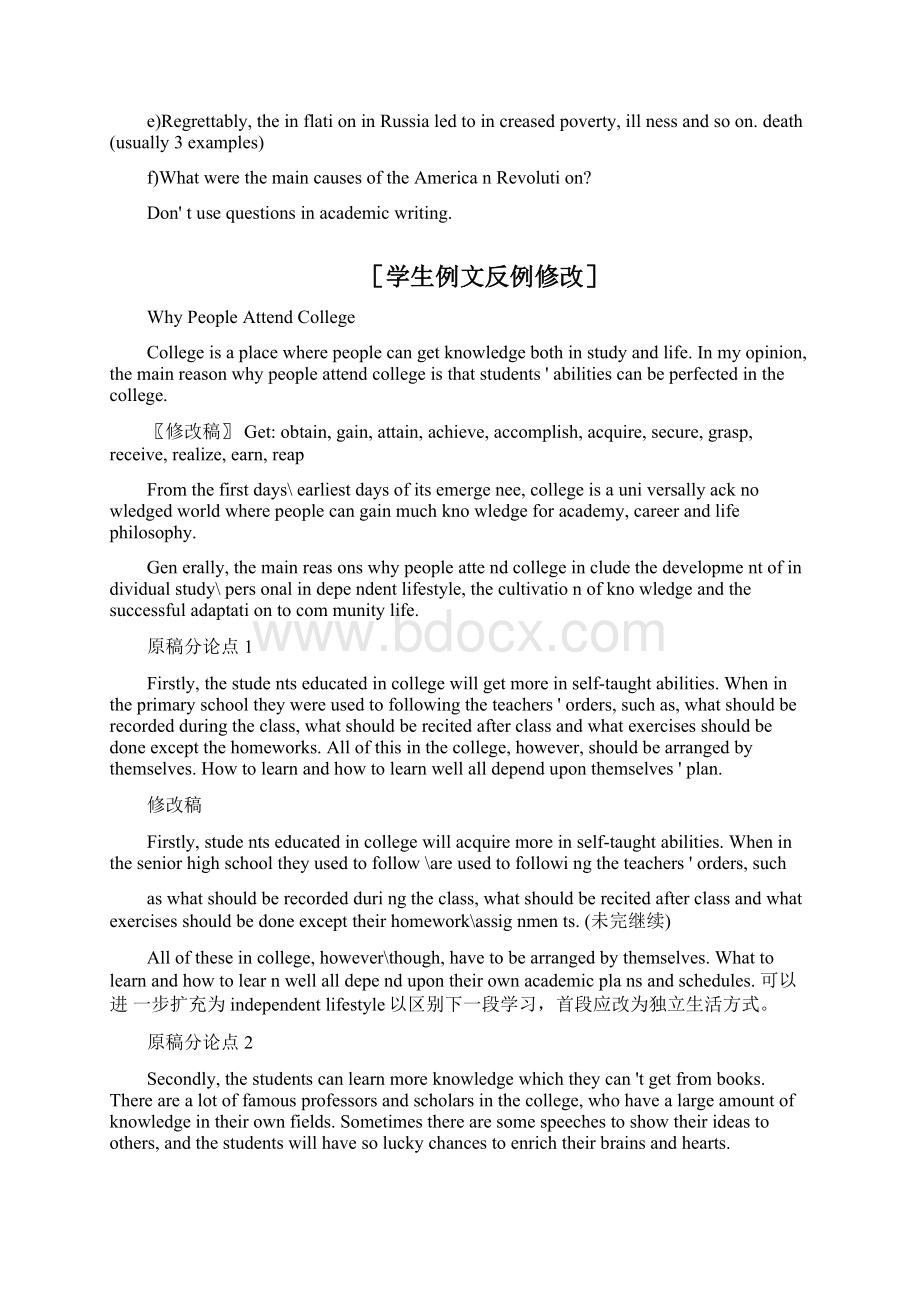 专八写作讲义完整Word格式文档下载.docx_第3页