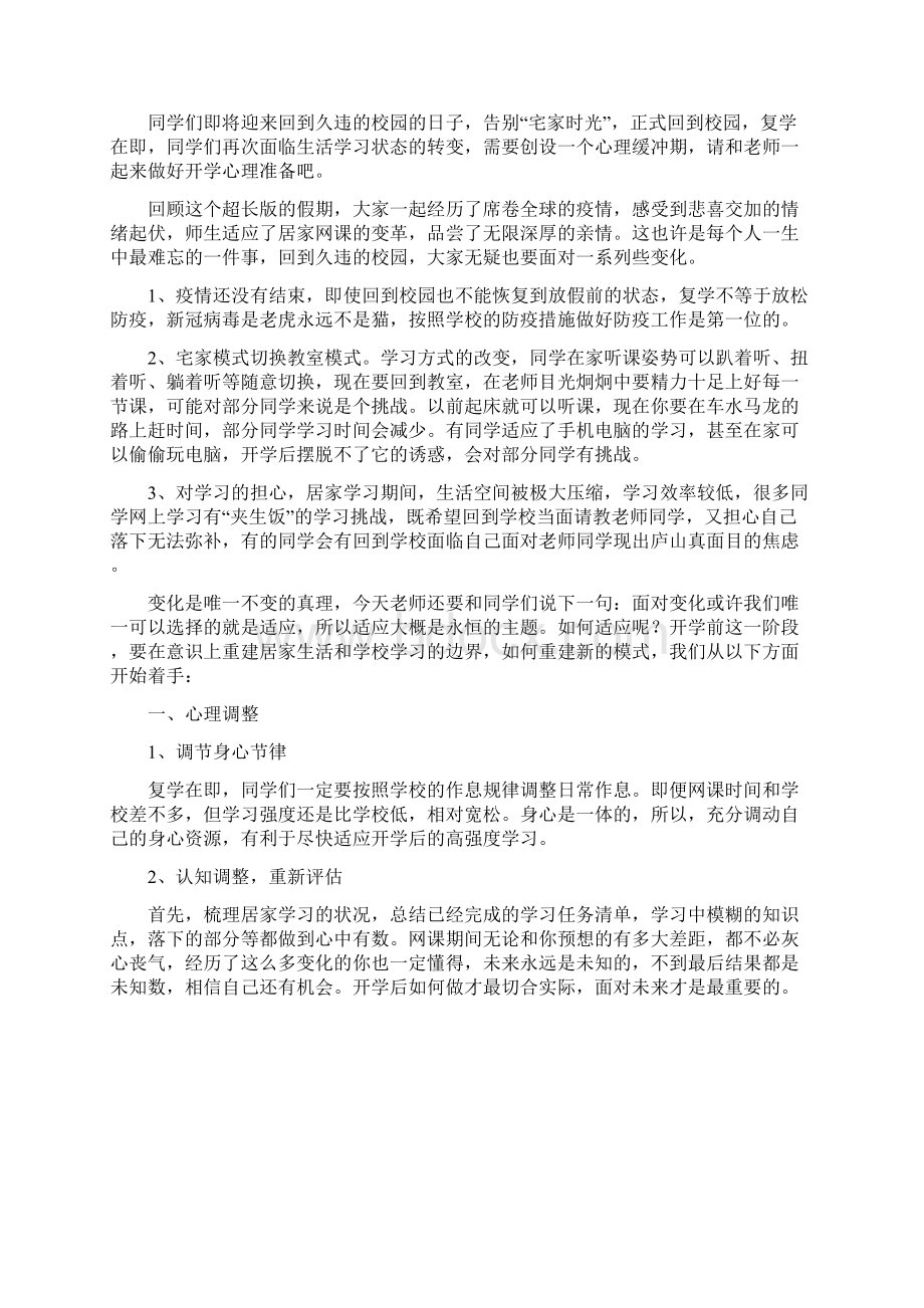 明德学校复学复课心理调控建议指南.docx_第2页