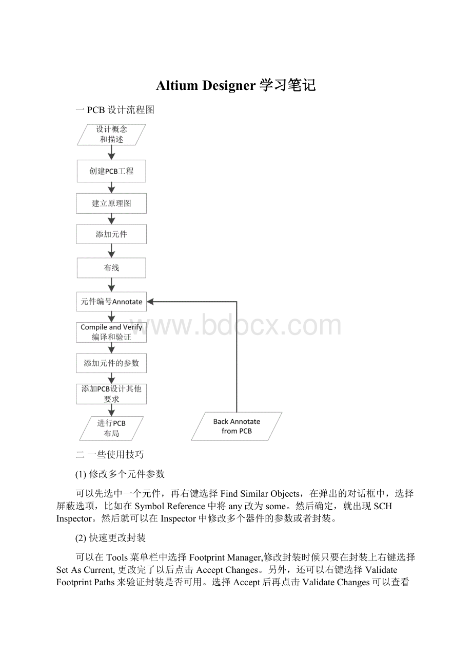 Altium Designer学习笔记Word文件下载.docx