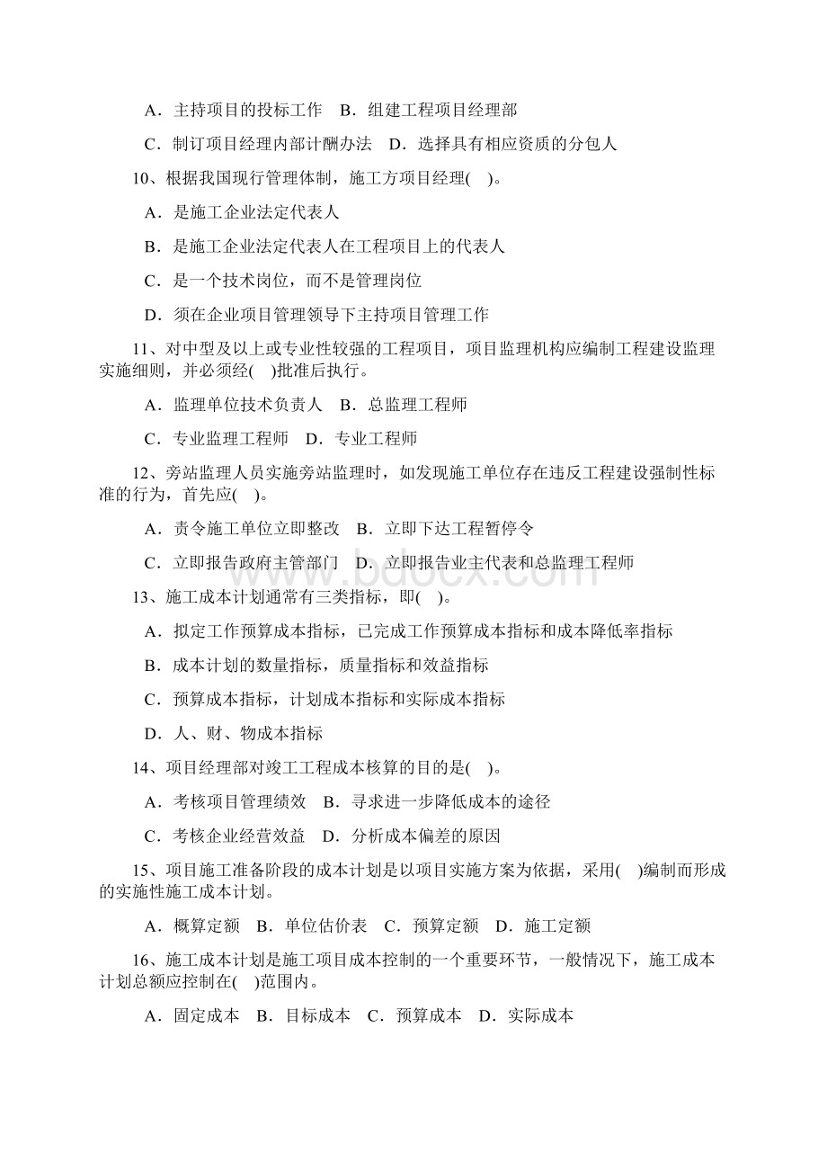 一级建造师建设工程项目管理历年真题及答案Word文档下载推荐.docx_第2页