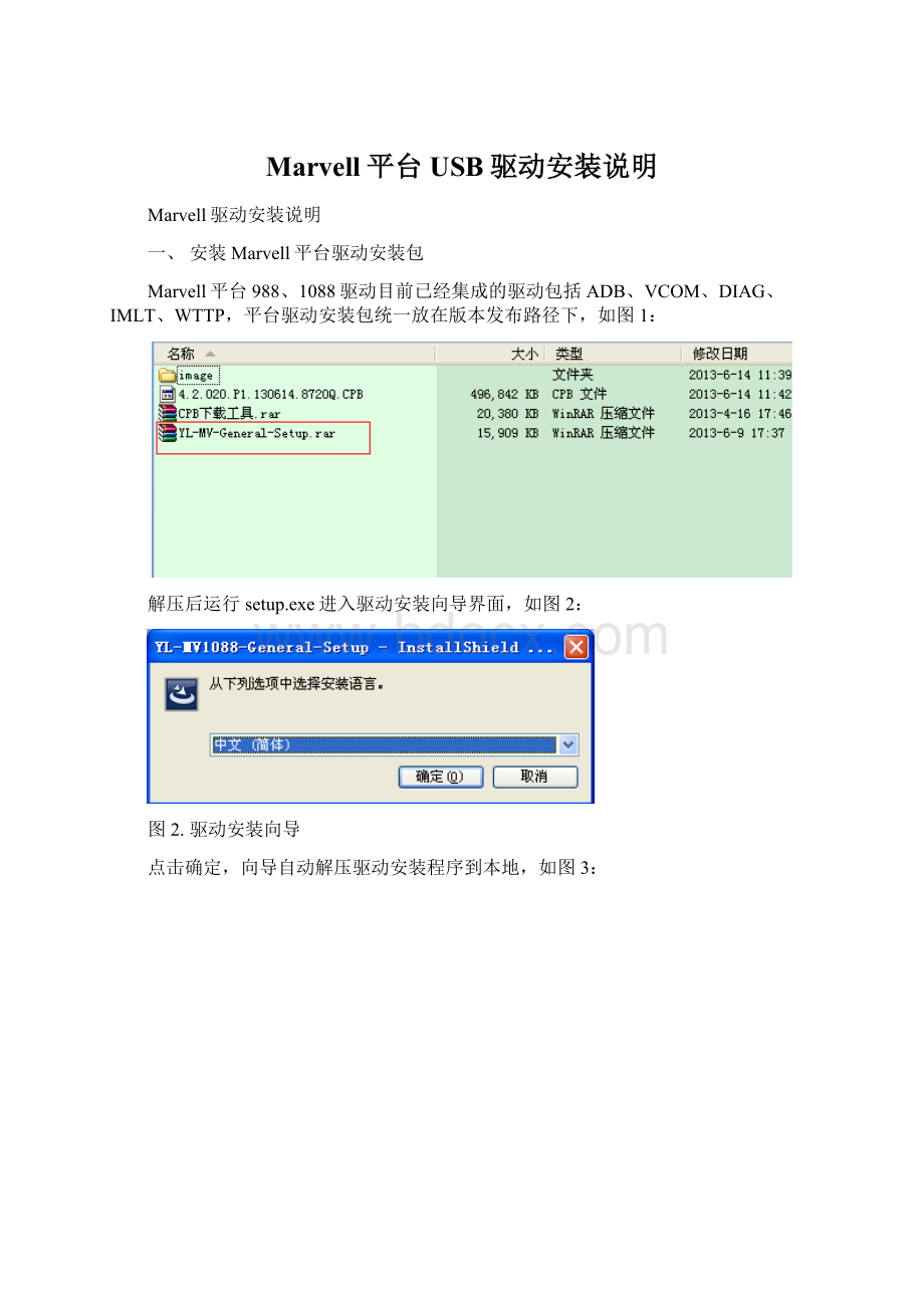 Marvell平台USB驱动安装说明.docx