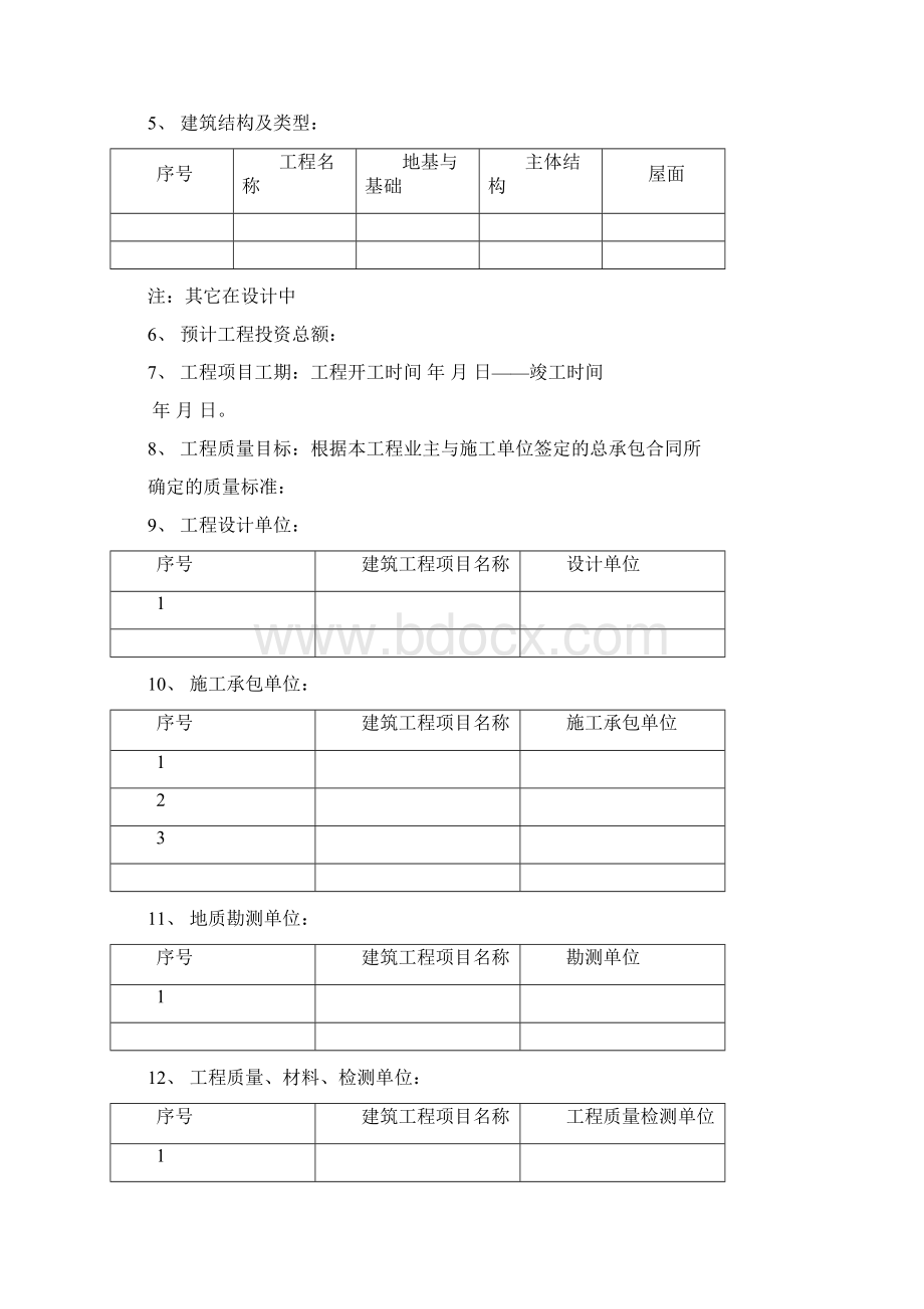 监理规划范本.docx_第3页