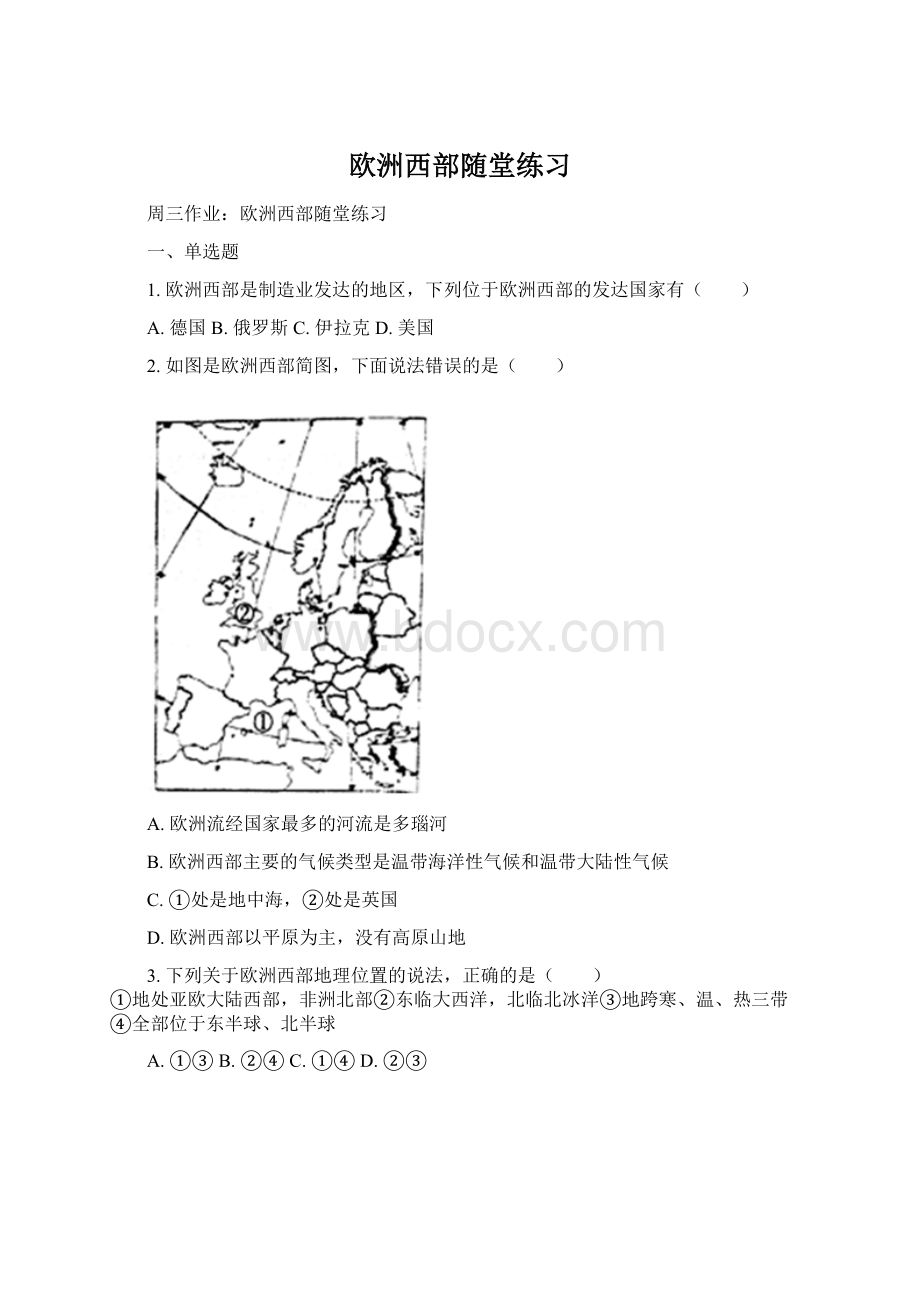 欧洲西部随堂练习Word文档格式.docx