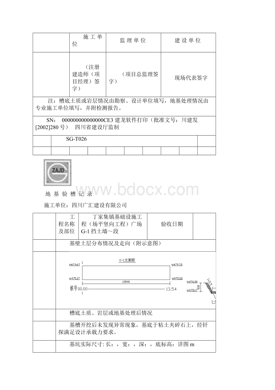 丁家挡墙地基验槽记录.docx_第2页