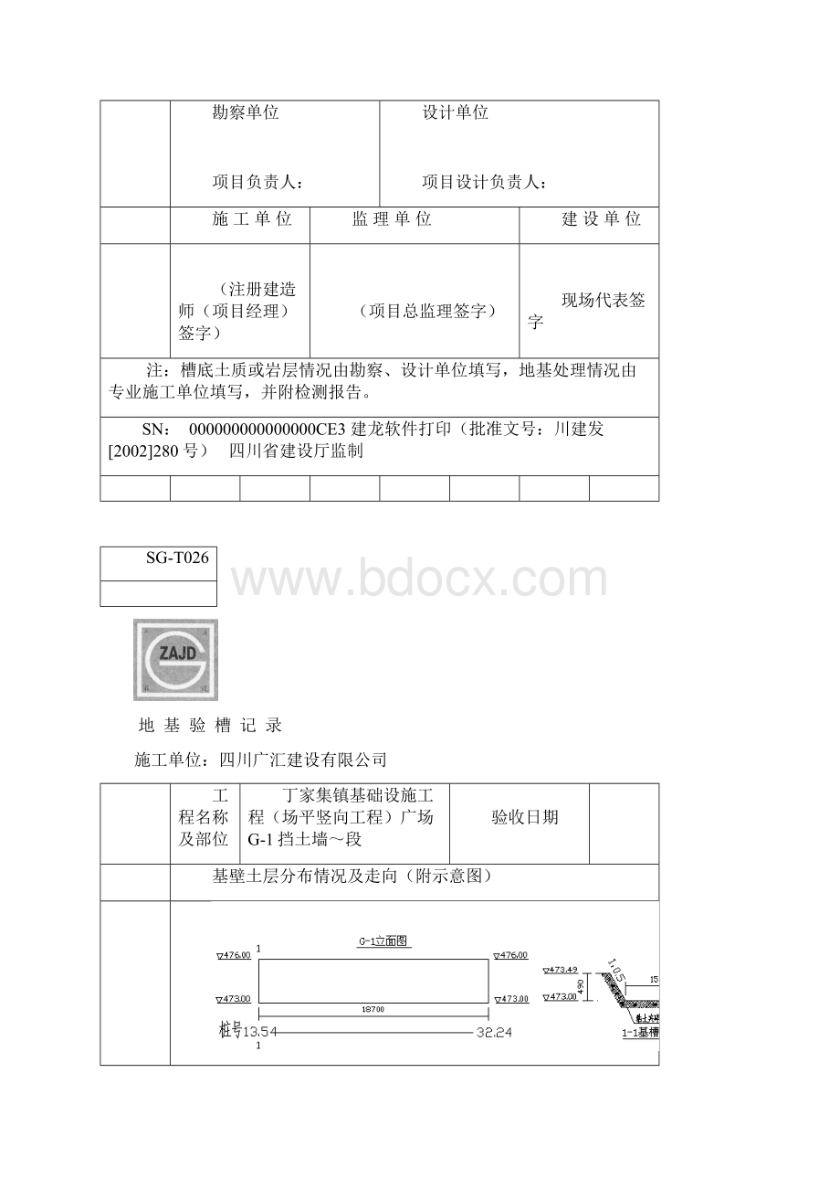 丁家挡墙地基验槽记录.docx_第3页