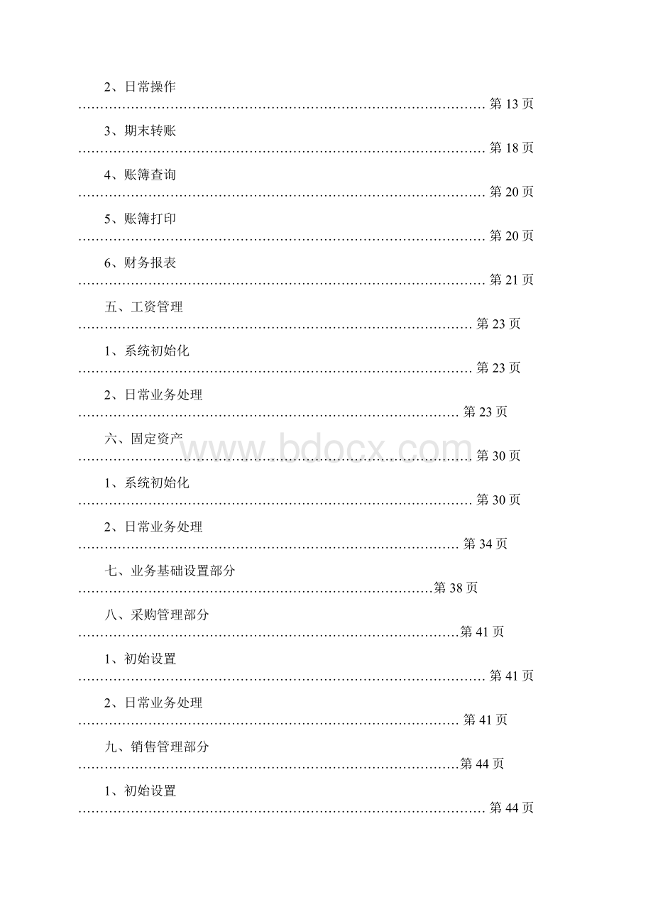 3用友T3操作手册 2Word文件下载.docx_第2页