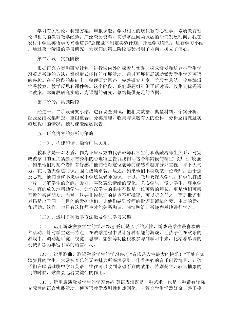 农村中学生英语学习兴趣培养结题报告之欧阳德创编.docx_第2页