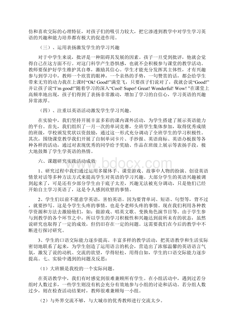 农村中学生英语学习兴趣培养结题报告之欧阳德创编.docx_第3页