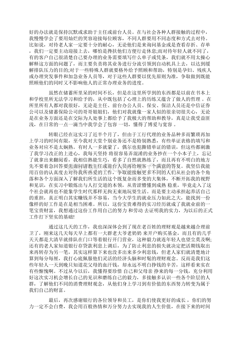 自我鉴定 工商银行银行实习鉴定.docx_第3页