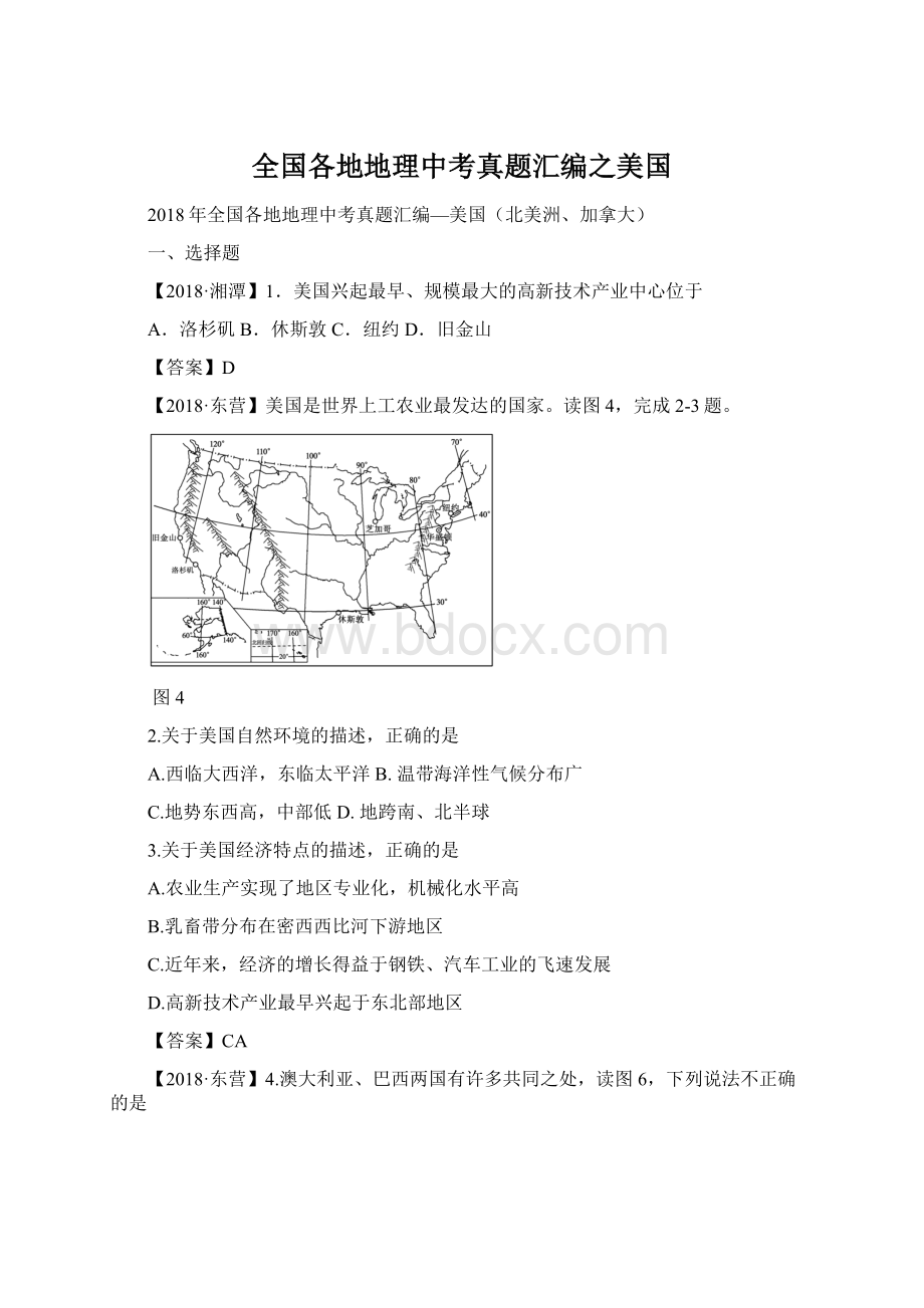 全国各地地理中考真题汇编之美国.docx_第1页