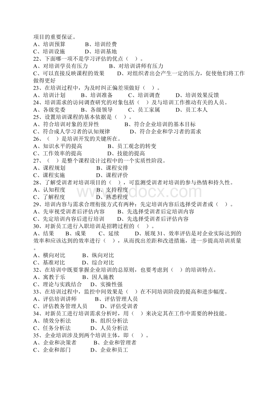 第三章培训与开发练习题Word下载.docx_第3页