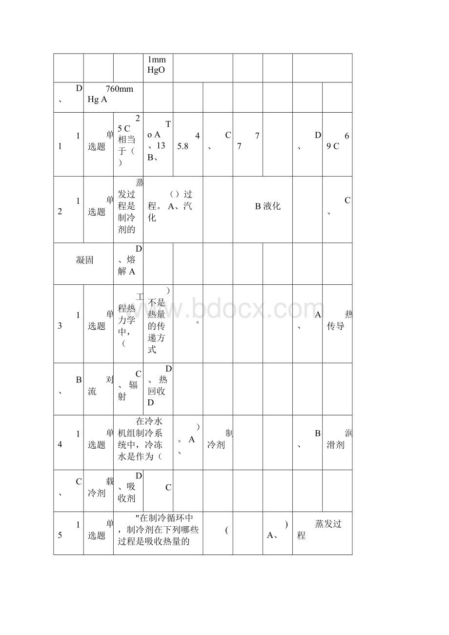 风水电题库Word格式.docx_第3页