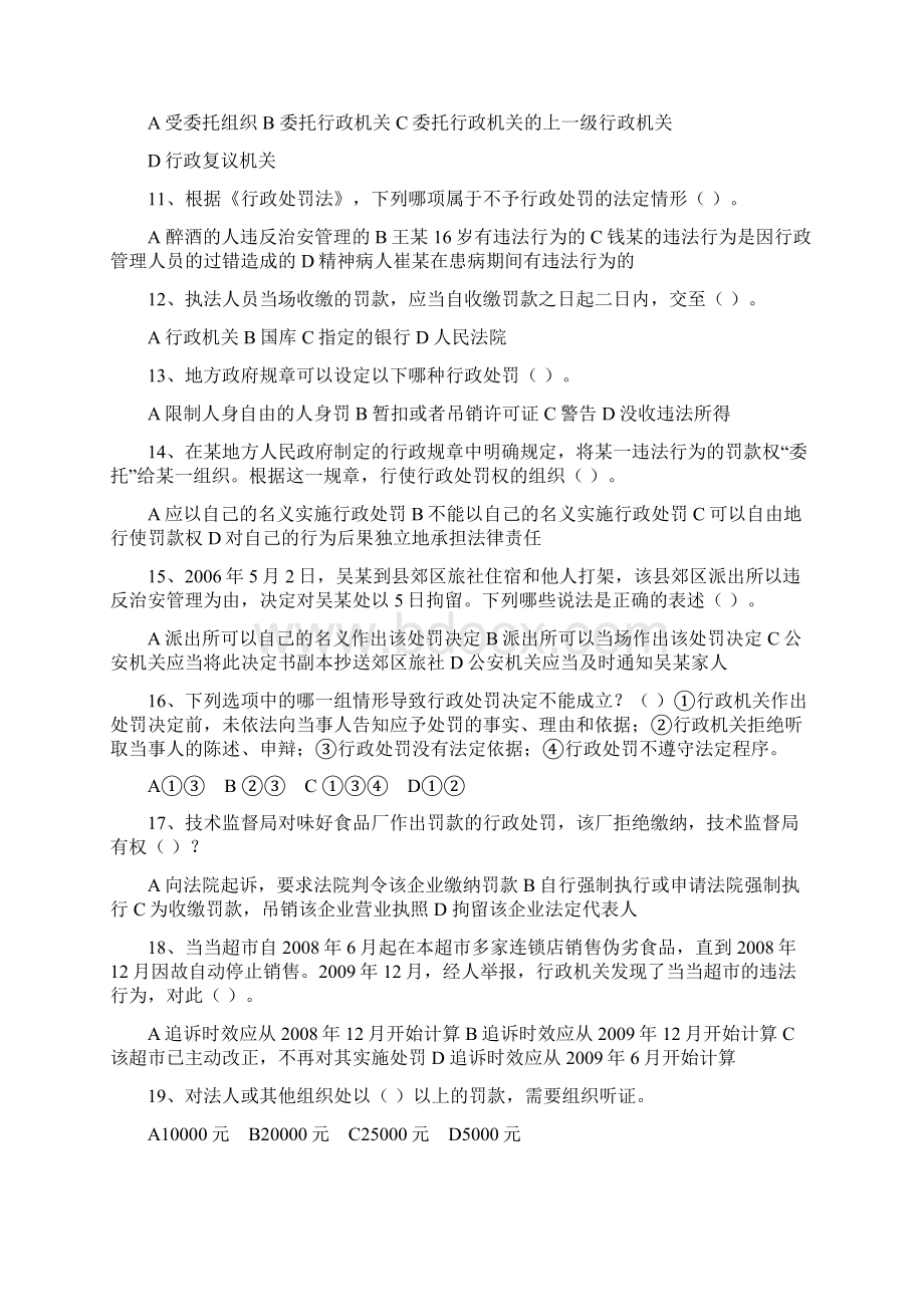 行政处罚法行政许可法题及答案.docx_第2页