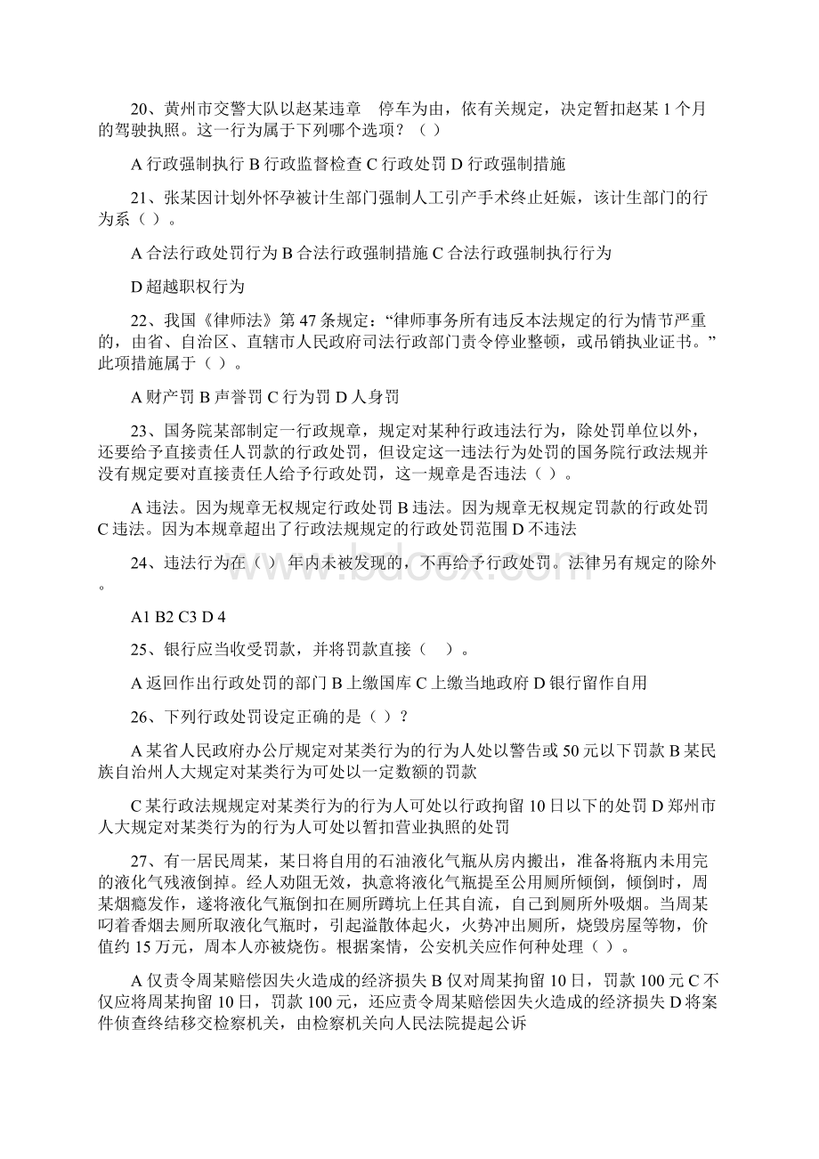 行政处罚法行政许可法题及答案.docx_第3页