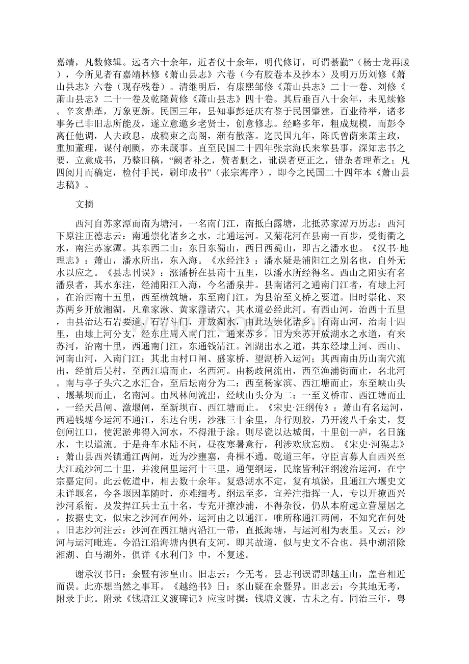 萧山县志稿网络版Word文档下载推荐.docx_第2页