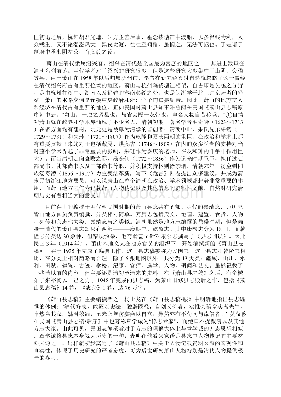 萧山县志稿网络版Word文档下载推荐.docx_第3页