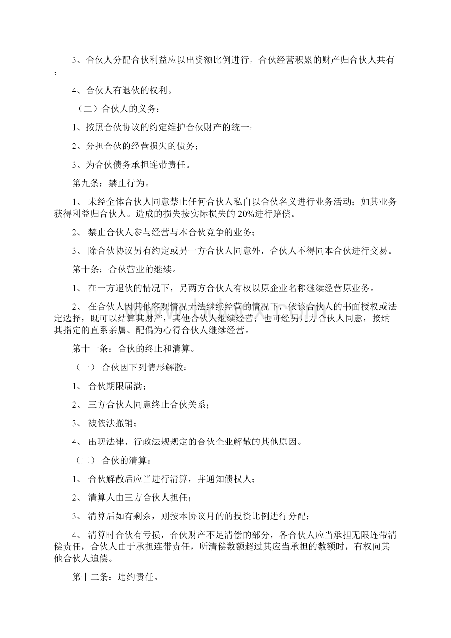 用户大件物品放行协议书文档格式.docx_第3页