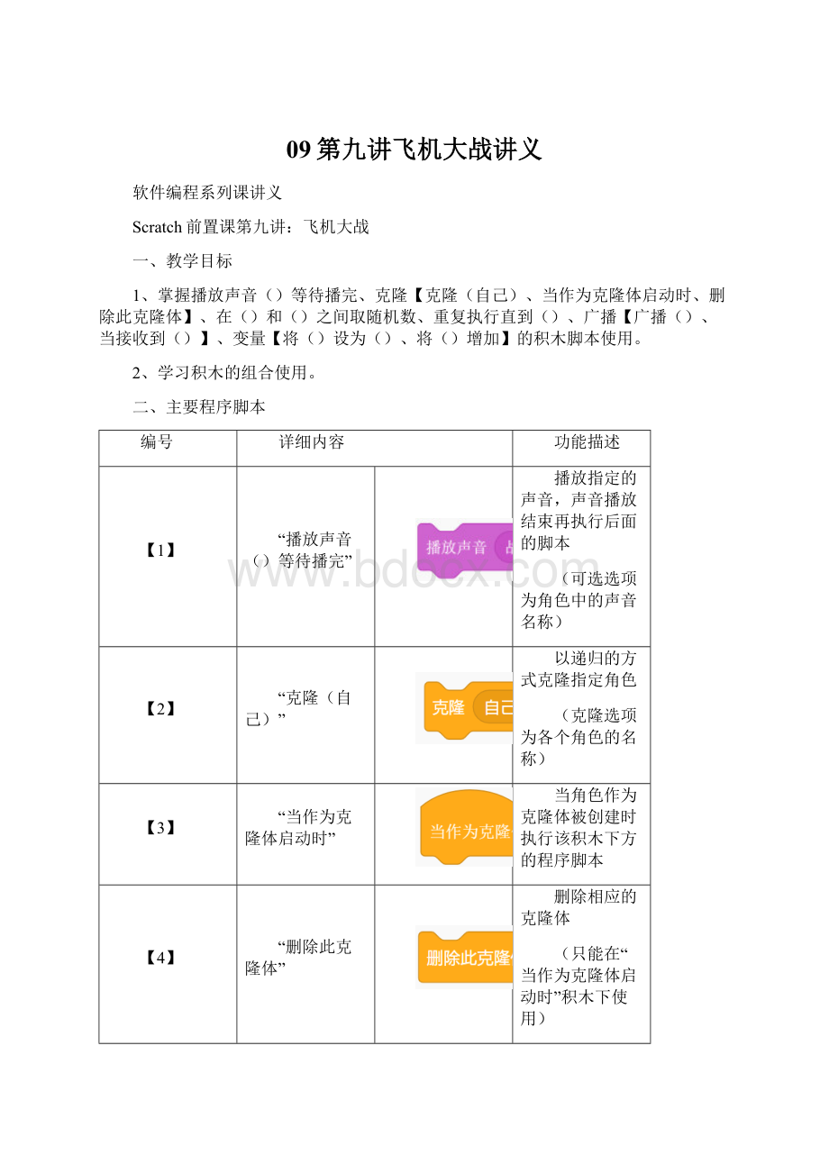 09第九讲飞机大战讲义.docx_第1页