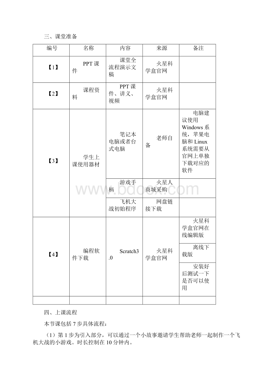 09第九讲飞机大战讲义.docx_第3页