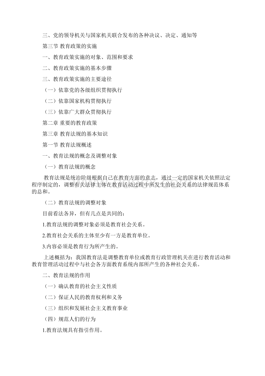 教育政策法规培训读本讲义分解.docx_第2页