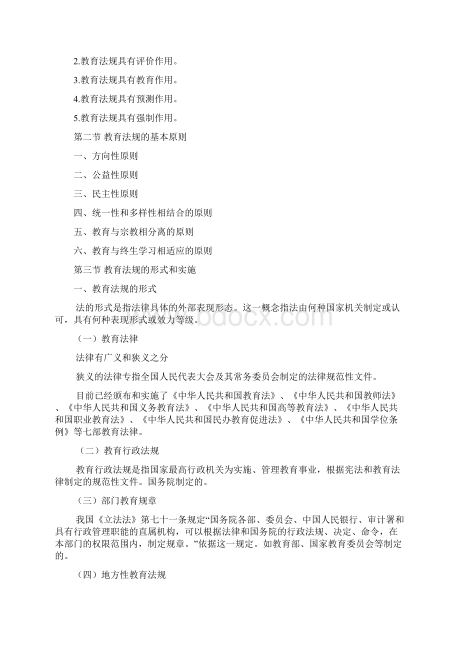 教育政策法规培训读本讲义分解Word文件下载.docx_第3页