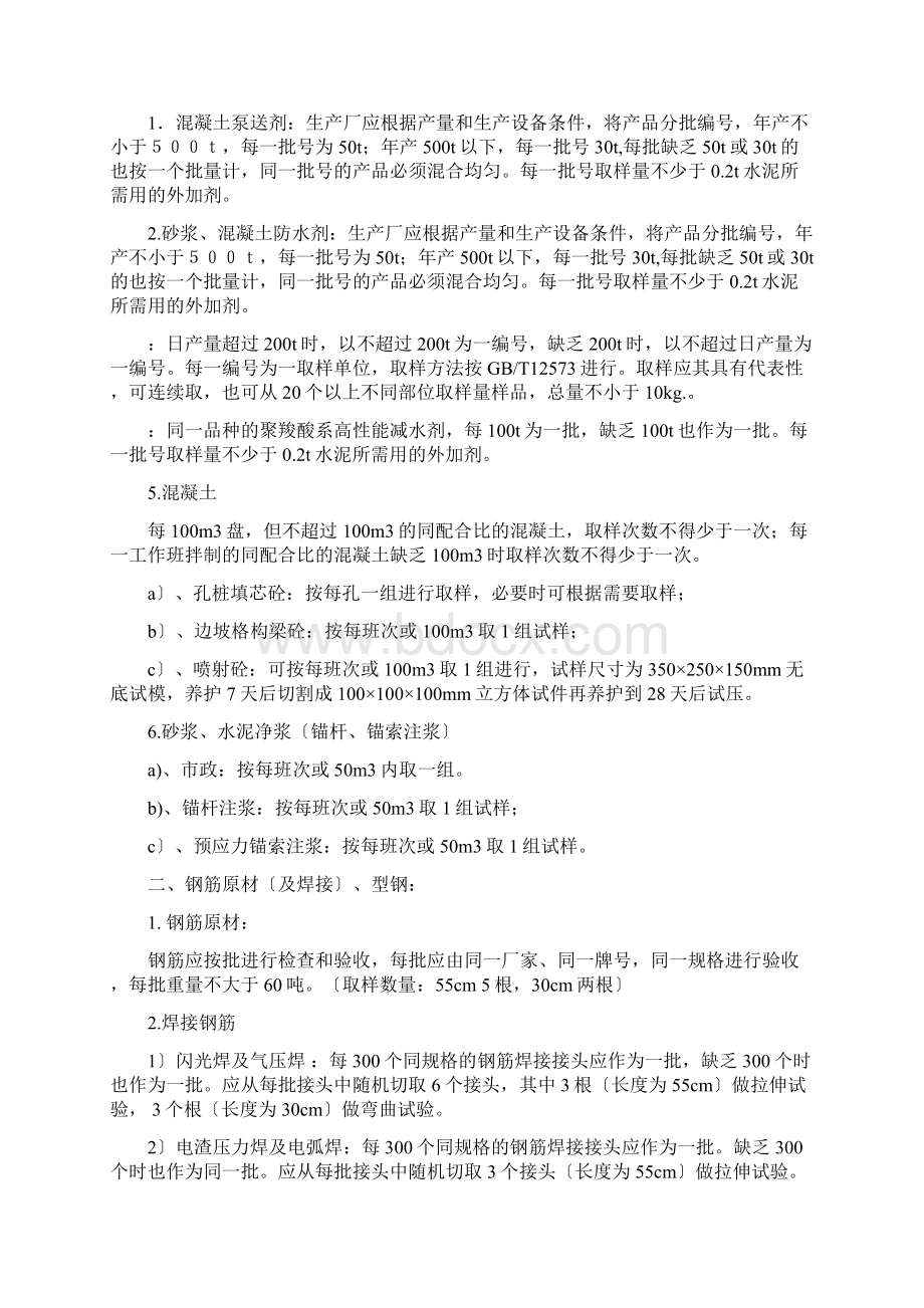 试验检测取样标准Word文档下载推荐.docx_第2页