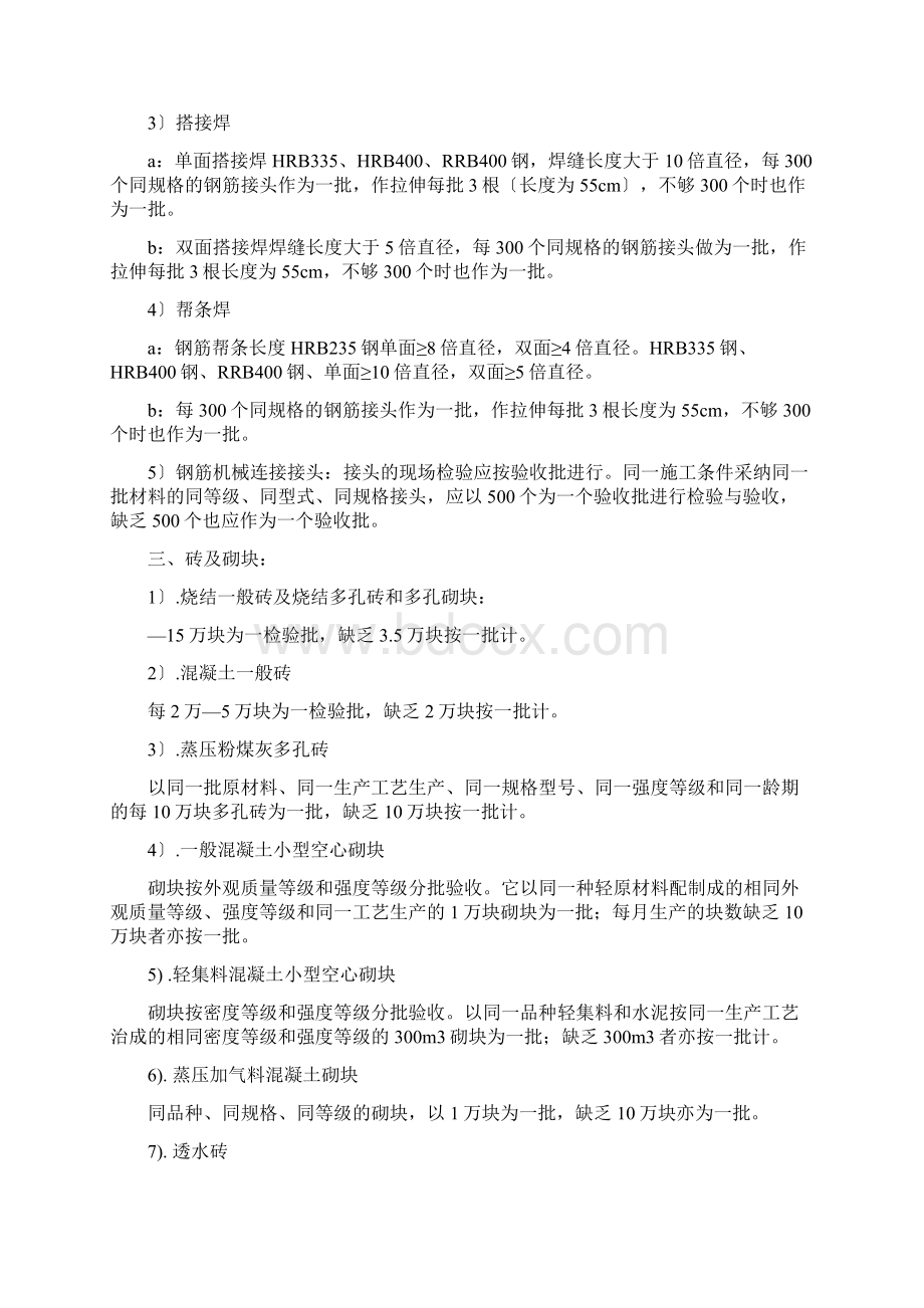 试验检测取样标准Word文档下载推荐.docx_第3页