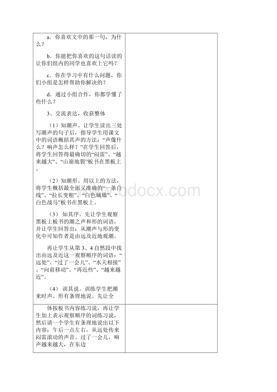 四年级上册语文高效课堂教案Word格式.docx_第2页