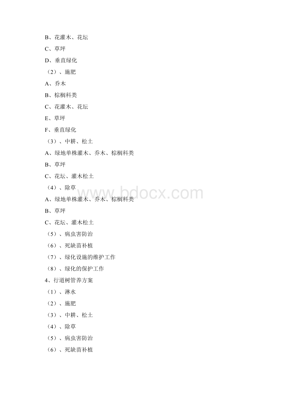 深圳市公共绿地养护技术标doc资料Word格式文档下载.docx_第2页