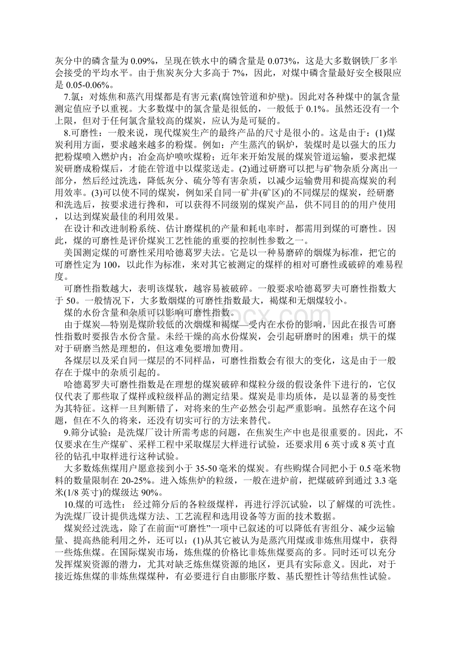 煤炭指标详解Word格式.docx_第2页