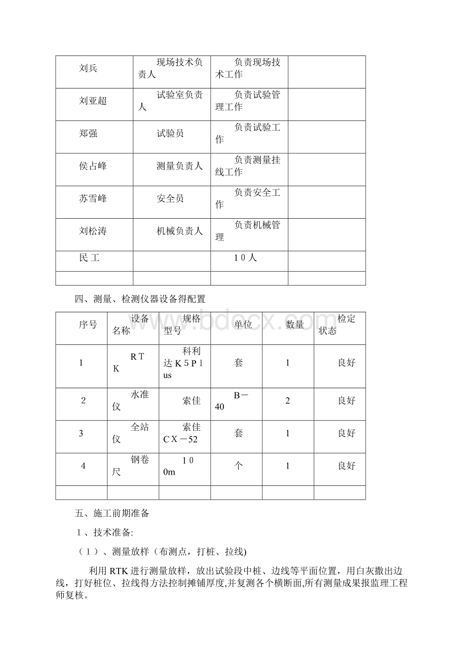 未筛分碎石垫层试验段施工方法.docx_第3页