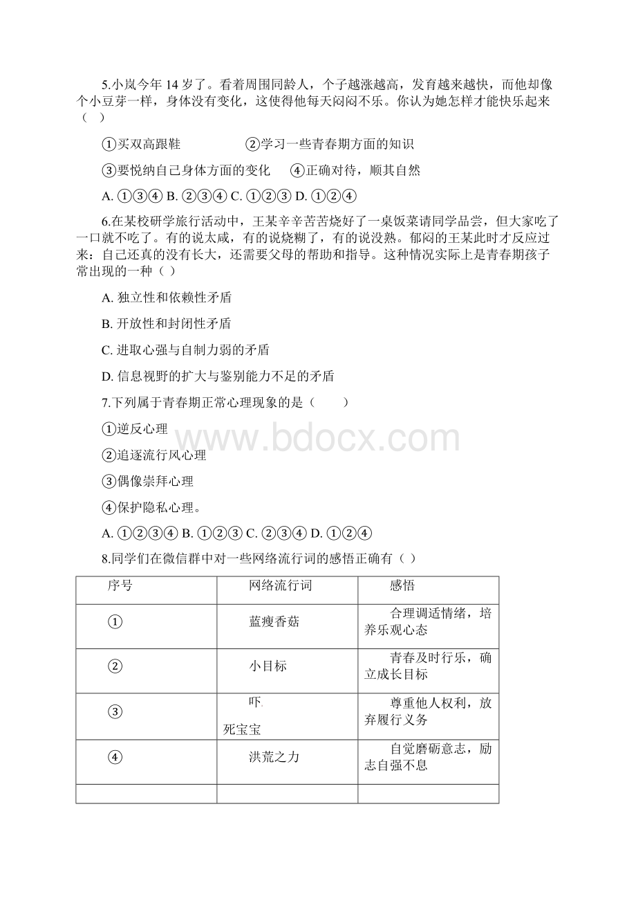 学年七年级政治下学期期中试题新人教版 2.docx_第2页