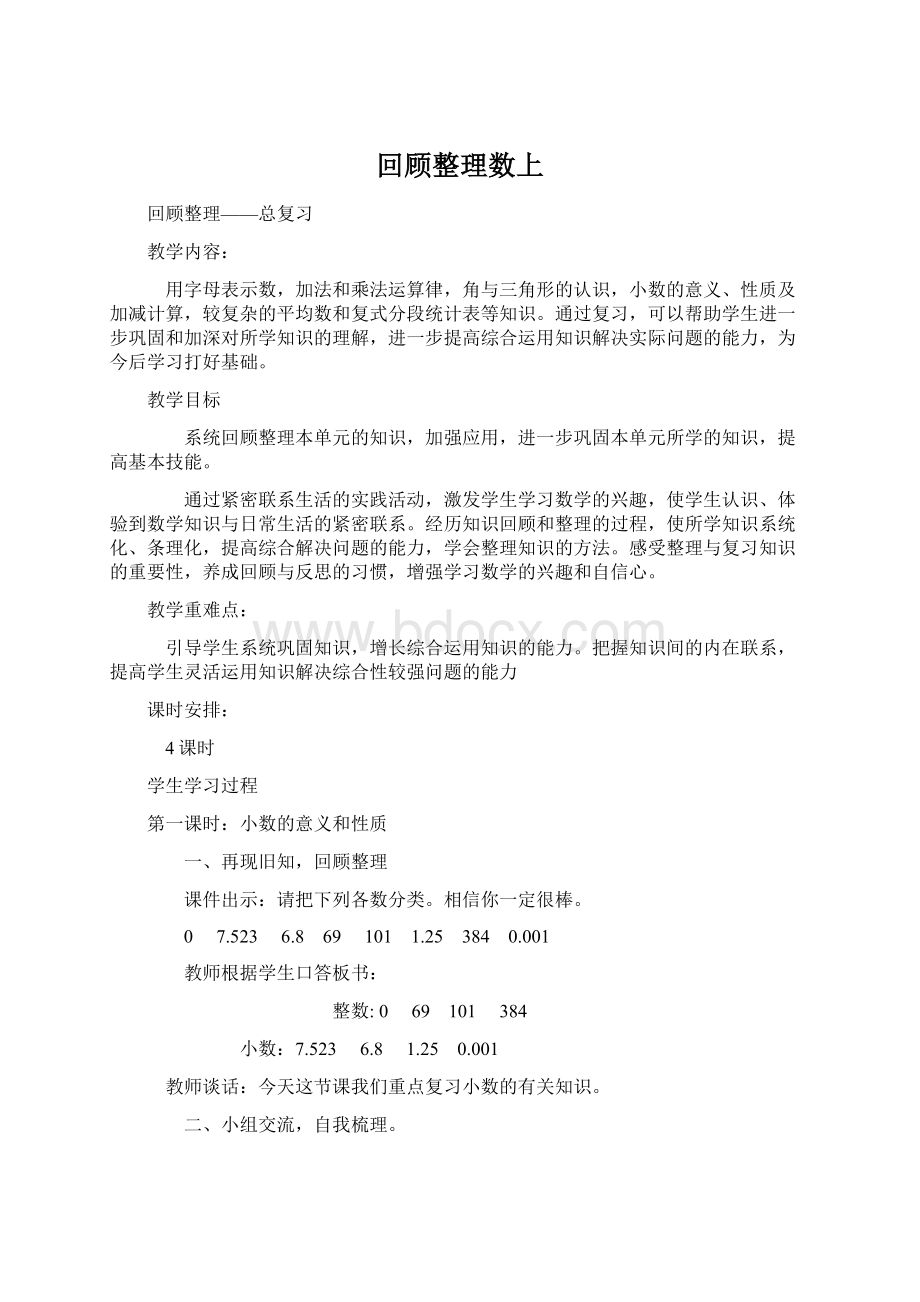 回顾整理数上.docx