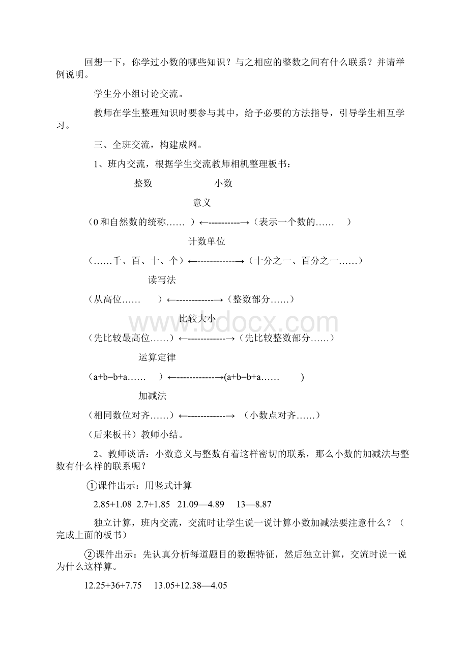 回顾整理数上Word格式文档下载.docx_第2页