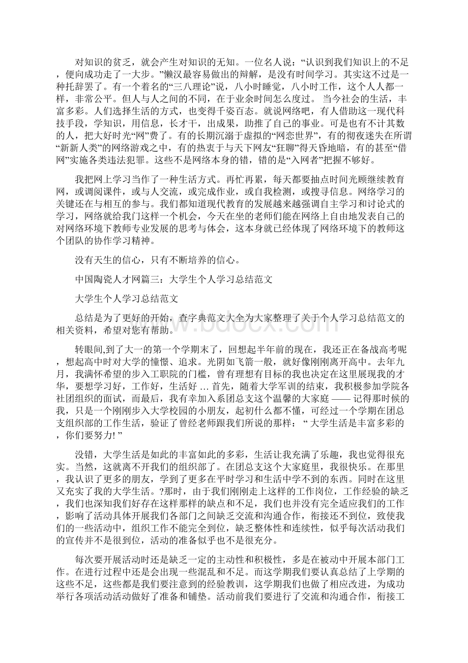 大学生学习心得体会Word格式文档下载.docx_第3页